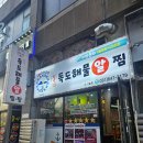 독도해물알찜 소사벌점 이미지