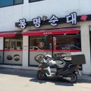 봉명가