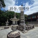 쌍계사대웅전 | 경남 하동 쌍계사 하동여행시 가볼만한곳