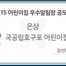 열매국공립어린이집 이미지