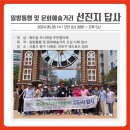서애로 | [공지] 서애로&amp;레드로드 선진지 답사 후기