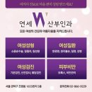 연세W산부인과 네이버블로그