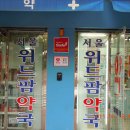 회원약국 이미지