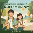 세계와 함께하는 중국어 | 포항북구영어학원 아발론이 제안하는 유니베스트 해외 캠프