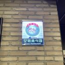 화포식당(여수점) | 여수 여서동 고기맛집 "화포식당 여수점" 저녁 후기