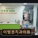 유디치과빌딩 | [서울 종로 임플란트,치과 후기/추천/가격] 이범권치과의원 서울 중구 접근성 좋은 치과