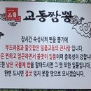 KTX 대전역 맞은편 일품교동짬뽕 후기