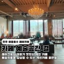디지털드로잉 | 전주역카페 - 예술공간 결 - 전주개인카페 투어 끝판왕 솔직후기