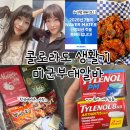 하울헤어(Haul hair) | 미국생활/콜로라도/미군부대알바/7월메이트/한국소포(English translation added)
