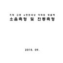 거제 고현 e편한세상 아파트 방음벽 소음측정 및 진동측정 이미지