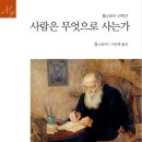 사람은 무엇으로 사는가 티스토리