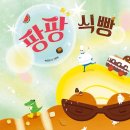 책놀이 팡팡 이미지