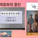 파수대 분석과 비평 (연구 기사 27) 이미지