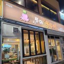 쭈희쭈꾸미