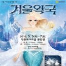 가족뮤지컬 겨울왕국 이미지