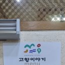 고향이야기 이미지