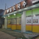 국수문화거리 이미지