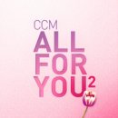 CCM ALL FOR YOU 2 - Various Artists//01-시편 139편 - 이고운 (복음성가 CCM 신보 미리듣기 MP3 가사) 이미지