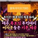 블랙7080라이브