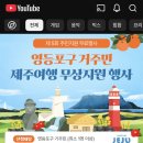 강경렌트카 | 제주 여행 무상지원 광고는 진짜일까? 이벤트 신청 후기