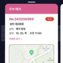 우브(OUBE) | 판교 대장동 미용실 : 센스있는 성민 원장님이 계시는 곳 <우브헤어>