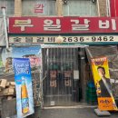 33숯불갈비 이미지