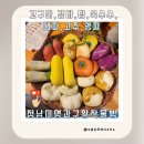 강릉 정남미명과 구황작물빵 천호 현백 디저트 팝업 밤과 고구마빵 포장후기
