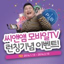 씨앤앰 | 씨앤앰 모바일TV로 최대 4대 스마트폰 등록!! 최신영화, VOD 시청하니 출퇴근길이 즐거워