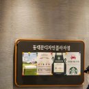스타벅스 동대문디자인플라자점 이미지
