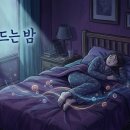 NR-1[통일로]-하-964 | 밤마다 다리에 벌레가? 하지불안 증후군 원인과 해결책