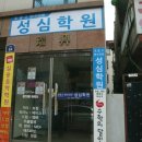 성심학원주
