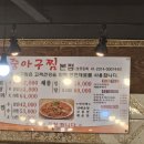 안중아구찜 이미지