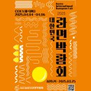 2025년 4월 라면덕후라면 꼭 가야할 대한민국 라면박람회 관람후기!