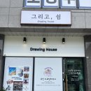 포레스트쉼 의정부점 | 의정부미술체험 무인드로잉하우스 그리고, 쉼 | 백드롭페인팅 후기