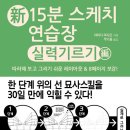 스케치앤
