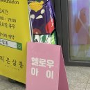 어정메디칼약국 | 기흥구 속눈썹 동백동 속눈썹연장 JC컬 눈시림 없는 ‘헬로우아이’ LED 속눈썹 연장 솔직 후기