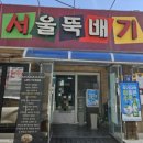 서울뚝배기 택지점 이미지