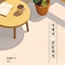 산문