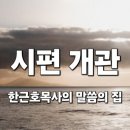 테힐림(Tehillim)