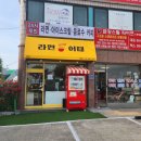 라면어때 이미지