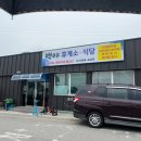 백야휴게소