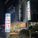 원미명태촌 이미지