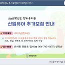 ㅎㄹ 유치원 5세(2019년생) 추가 모집 한대요~ 이미지