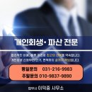 수원개인회생파산이덕중법무사