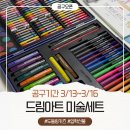 11650-16-166-13 | [공구마감] 드림아트 미술세트 두들링키즈 조카 초등학교 입학선물 (3/13~3/16)