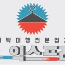 수성세탁 이미지