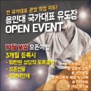 용인대 국가대표 유도장 이미지