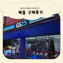 GS25 양정중앙점 이미지