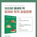 2023년 올해의 책 작가강연회 이미지