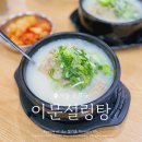이문9 | 서울 종로구 미쉐린 식당 이문설농탕 내돈내산 솔직후기